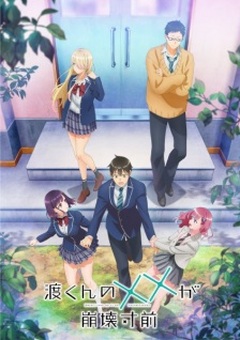 Watari’s XX Is about to Collapse