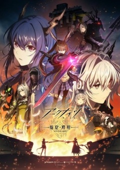 Arknights Animation English Subbed