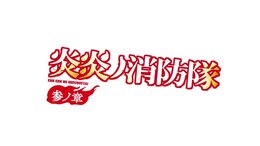 Fire Force